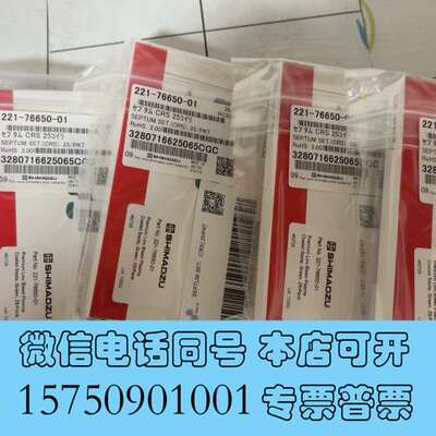 全新岛津进样垫221-76650-01 进样垫，全新未开封需询价