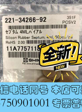 全新岛津 4ml样品瓶垫 221-34266-92询价