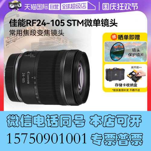 全新佳能 RF 24-105mm F4-7.1 STM微单镜头变需询价
