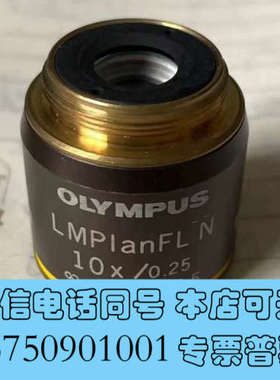 全新OLYMPUS奥林巴斯LMPlanFL N 10X/0.25询价