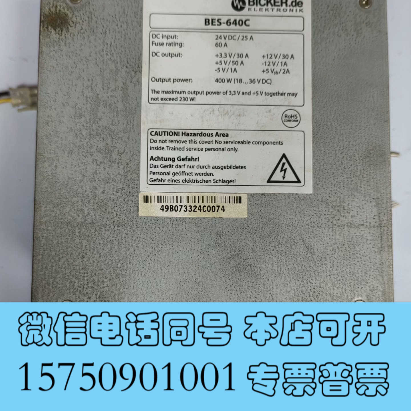 全新拆机现货BICKER电源 BES-640C 实拍图 400W询价