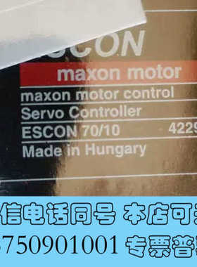全新ESCON 70/10瑞士422969，全新正品Maxon伺询价