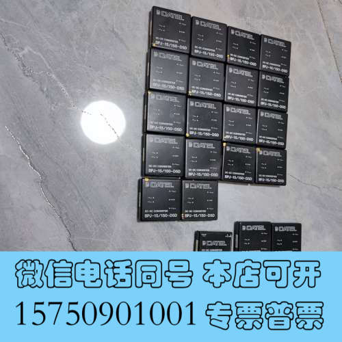 全新DATEL BP-15/150-D5D有18个，UPJ-5/询价