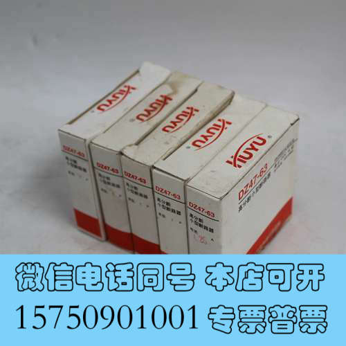 全新HUYU DZ47-63 Miniature Circuit Breaker MCB Swtich询价