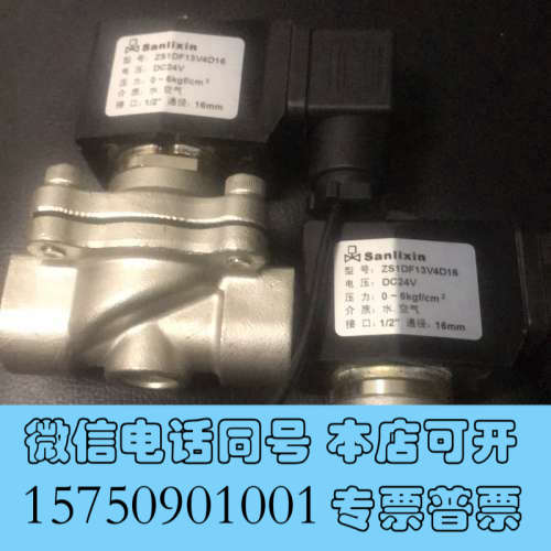 全新三力信不锈钢ZS1DF13V4D16电磁阀24V，9.9新，询价
