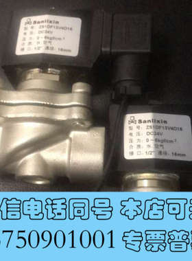 全新三力信不锈钢ZS1DF13V4D16电磁阀24V，9.9新，询价