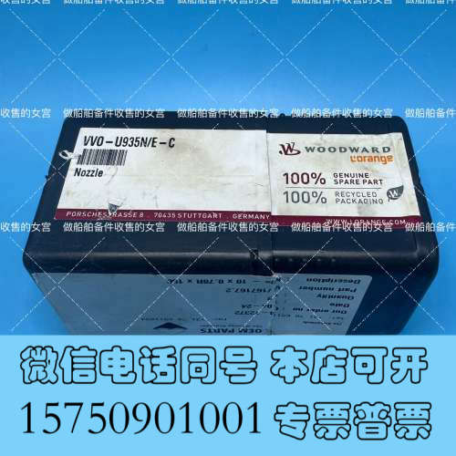 全新WOODWARD 雾化头 VVO-U935N-E-C-W 议询价