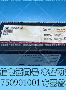 全新WOODWARD 雾化头 VVO-U935N-E-C-W 议询价