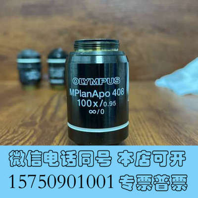 全新奥林巴斯 MPlanApo 408 100x/0.95显微镜询价