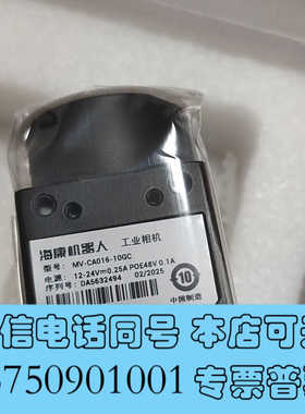 全新MV-CA016-10GC海康工业相机  160万全局彩色询价