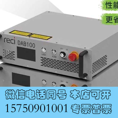 全新热刺RECI品牌激光器，型号DAB100/FSC系列，全新现询价
