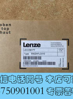 全新E82ZAFLC010 伦茨变频器接口模块，全新未拆封，标价询价