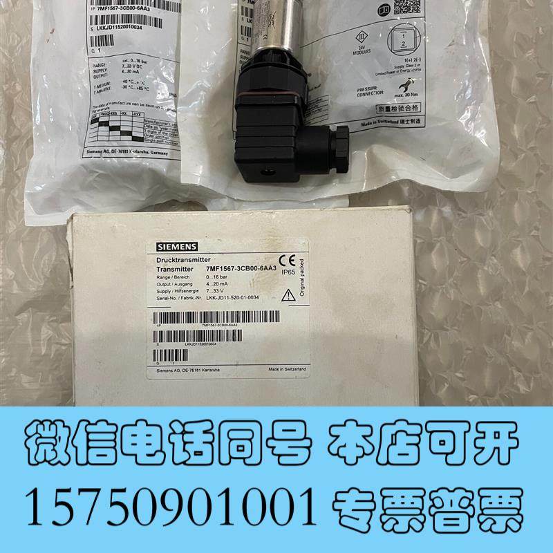全新7MF1567-3CB00-6AA3压力传感器0-16kg需询价