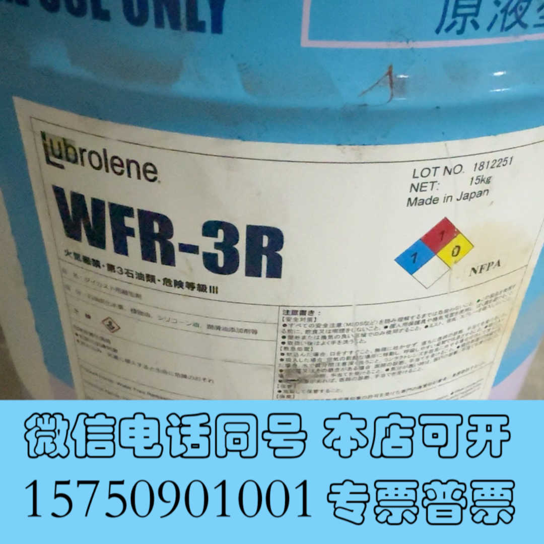 全新日本进口原液涂布离型剂WFR-3R有3桶询价
