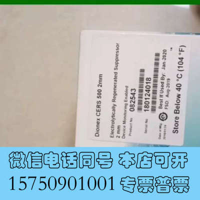 全新①赛默飞世尔thermofisher  085028阴离子抑询价