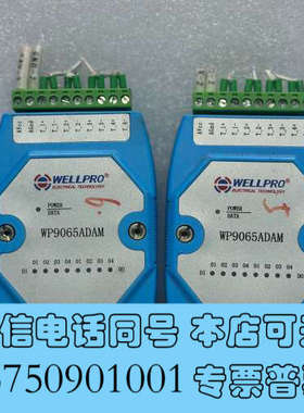 全新WELLPRO数字量输入输出模块通讯模块WP9065ADAM询价
