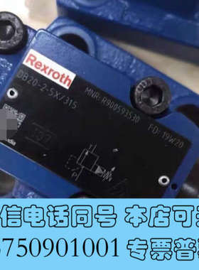 全新R900593530 DB20-2-5X/315，力士乐溢流询价