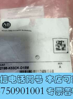 全新AB罗克韦尔2198-K53CK-D15M连接器端子，全新原需询价