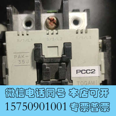 全新日本户上TOGAMI交流接触器PAK-35J 原装正品  成询价