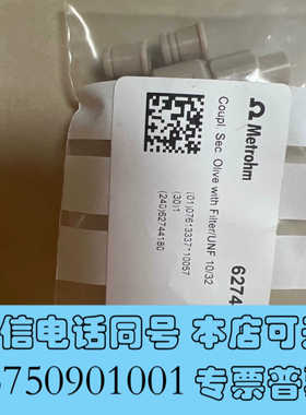 全新瑞士万通离子色谱配件6.2744.180，厂家原装，全新未拆询价