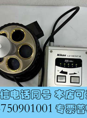 全新Nikon尼康 -NCNT 2和-NU5A显微镜电动询价