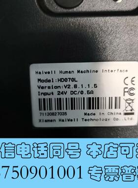 全新海为触摸屏,HD070L,需询价