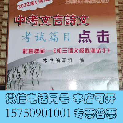 全新2022届新版中考文言诗文考试篇目点击询价