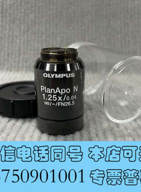 全新OLYMPUS/奥林巴斯PlanApo N 1.25x/0.询价