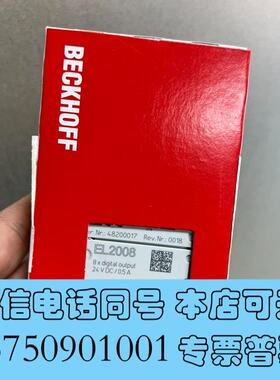 全新倍福模块EL2008、EL2008-0015、EL1008全需询价