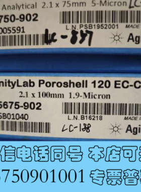 全新安捷伦695675-902超高效液相色谱柱，询价