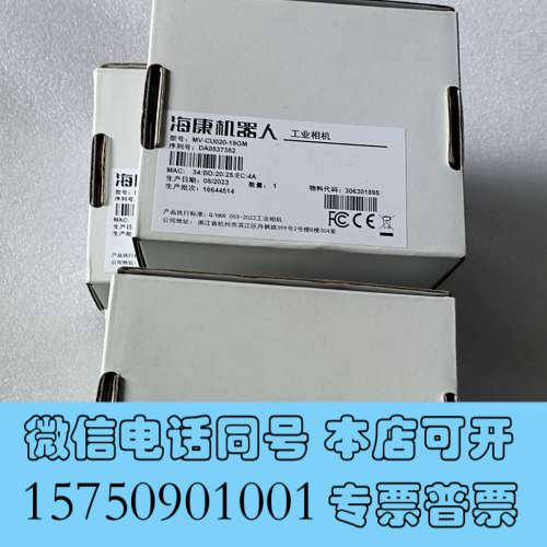 全新海康工业相机MV-CU020-19GC/GM，数量多台，全新询价