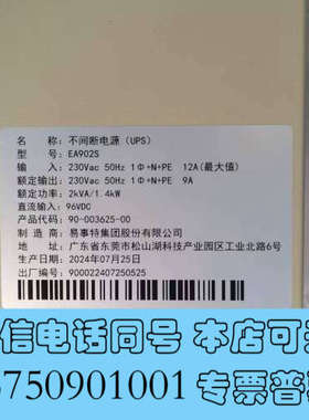 全新最新到货易事特UPS，EA902S，全新带包装，日期25年的询价