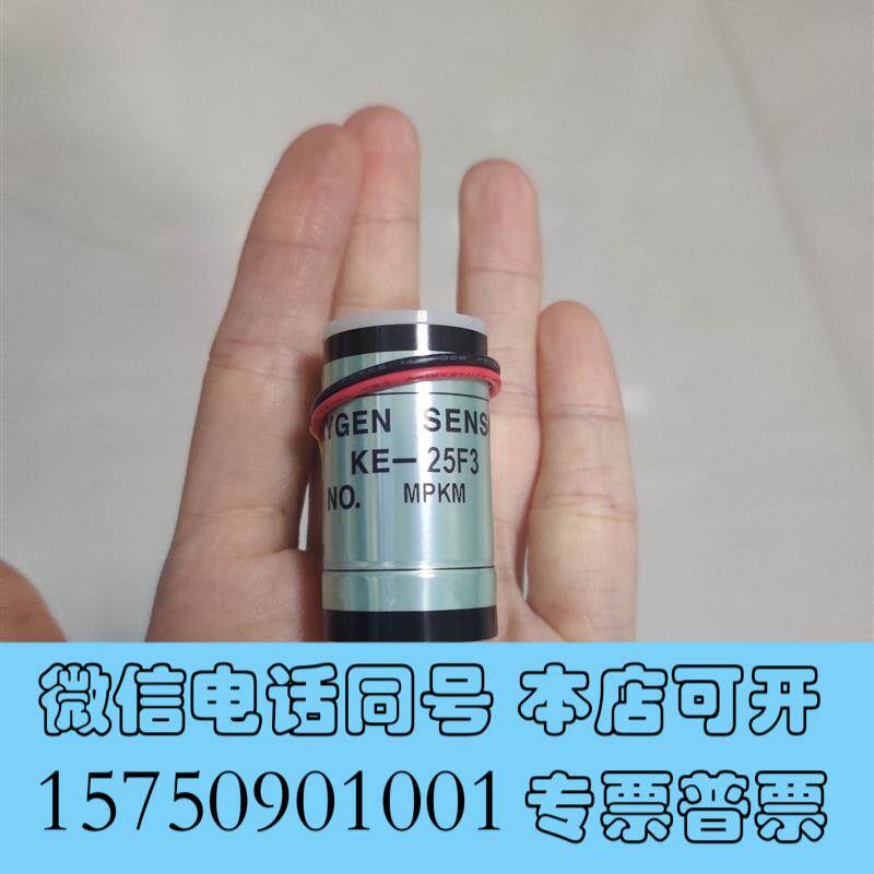 全新氧电池氧气传感器KE-25/KE-25F3/KE-25F4现需询价