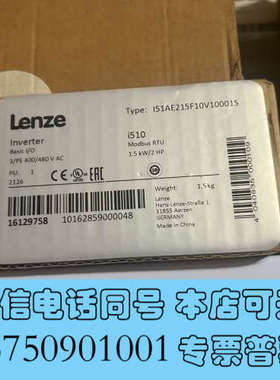 全新Lenze i510变频器，全新未拆封询价