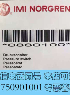 全新原装 NORGREN 诺冠 0880100 实物拍摄询价