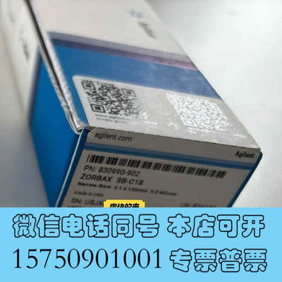 全新830990-902安捷伦色谱柱，ZORBAX RR Sta询价