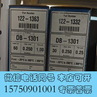 122 1301 1332 气相色谱柱询价 J&W 全新安捷伦