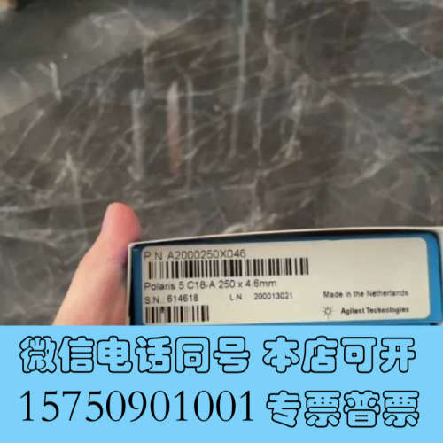 全新安捷伦A2000250X046液相色谱柱，询价
