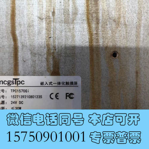 全新昆仑通态触摸屏，二手拆机，15寸，正常使用，所见即所得，型