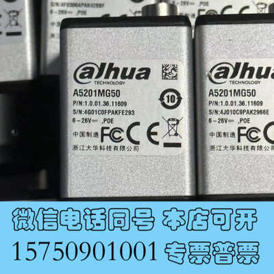 全新大华相机A5201MG50工业相机，230万像素，2/3”，询价