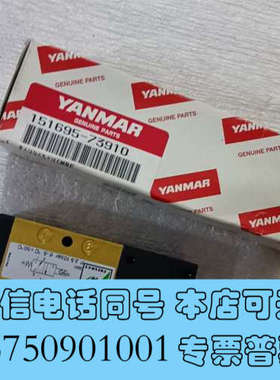 全新428.32.0.1 洋马6EY18ALW上用的马达启动电磁询价