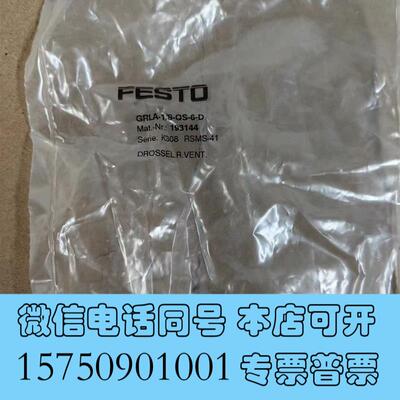 全新订货号193144、FESTO单向节流阀、型号GRLA-需询价