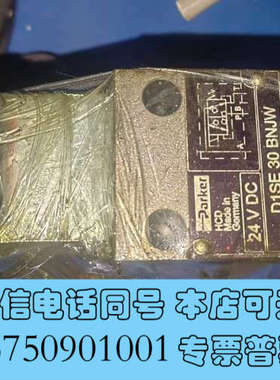 全新D1SE30BNJW  派克方向控制阀  拆机询价