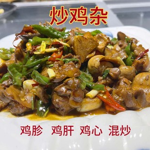 顺丰 包邮 枣庄辣子鸡 二斤 炒鸡杂 鸡胗＋鸡心＋鸡肝混炒 真空包装