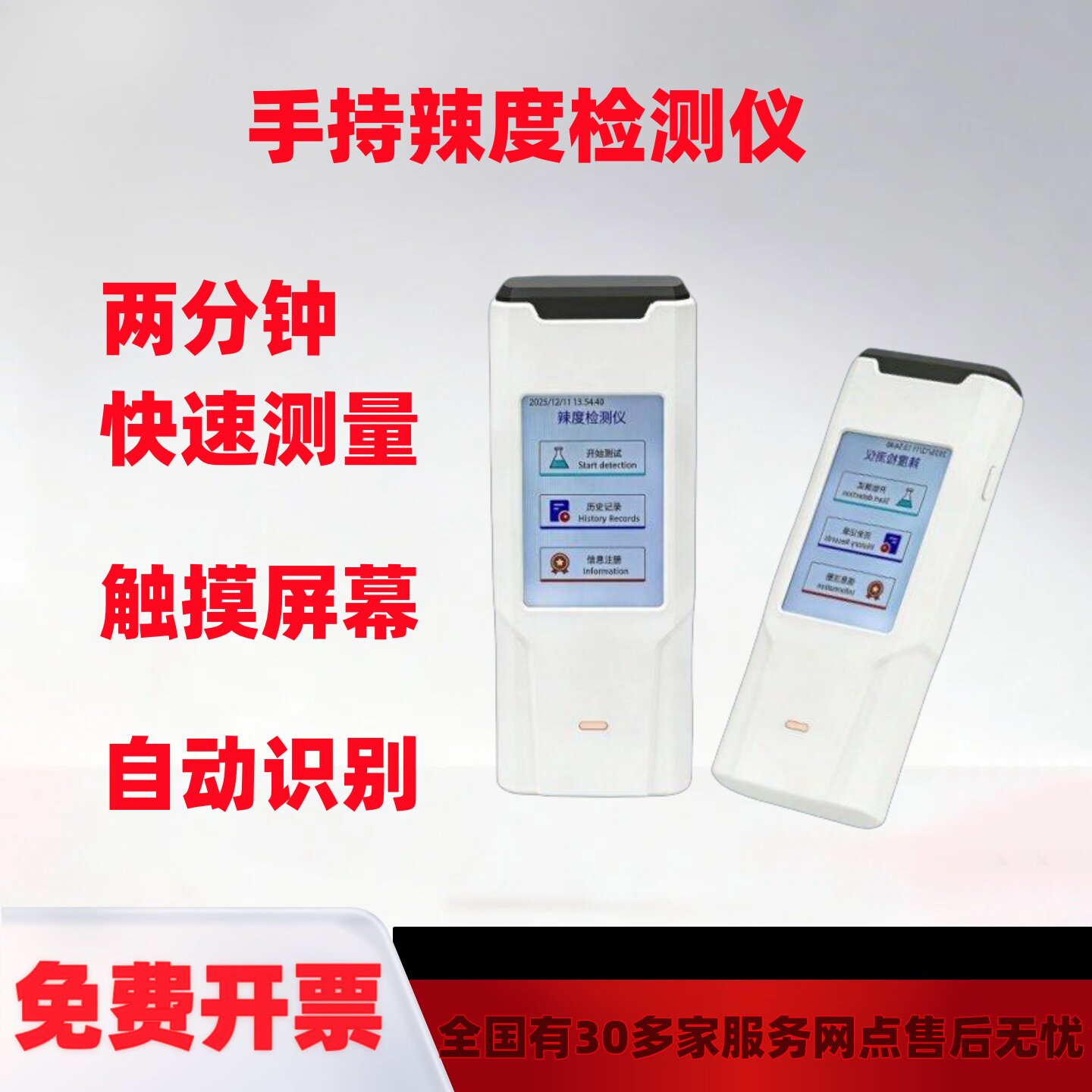 手持辣度计辣椒素检测仪辣椒素含量检测仪辣椒成分检测辣度测定仪
