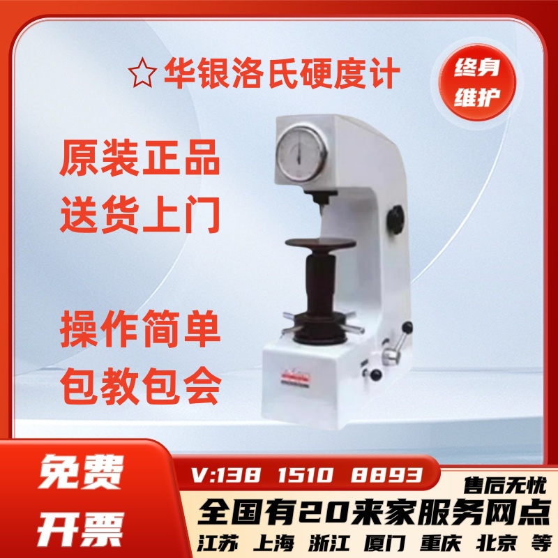 莱州华银正品台式洛氏硬度计