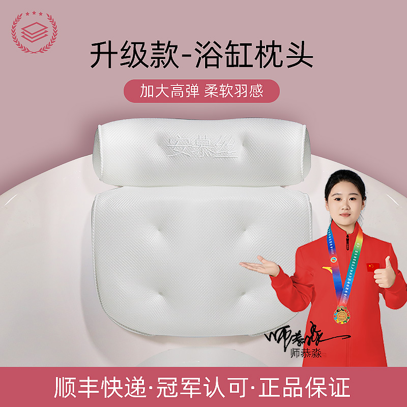 有浴缸，就有安慕丝浴缸枕。