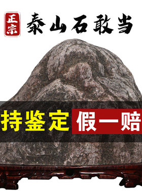 正宗泰山石敢当纯天然石免费刻字