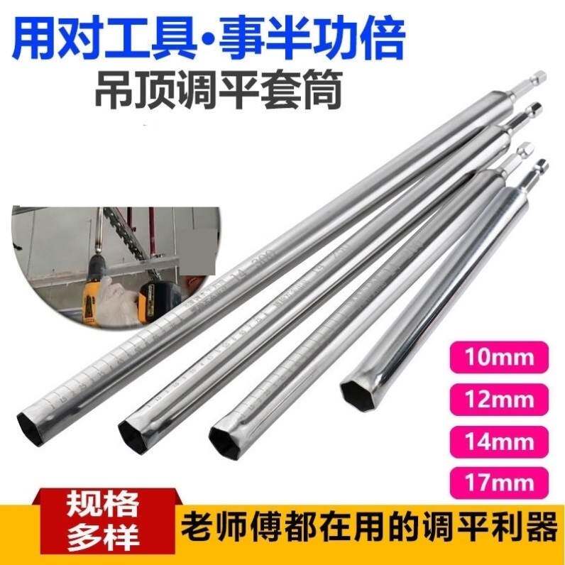 吊顶套筒神器吊顶专用套筒扳手集成吊顶安装工具吊顶调平神器手动