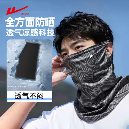 回力冰丝全脸防晒面罩